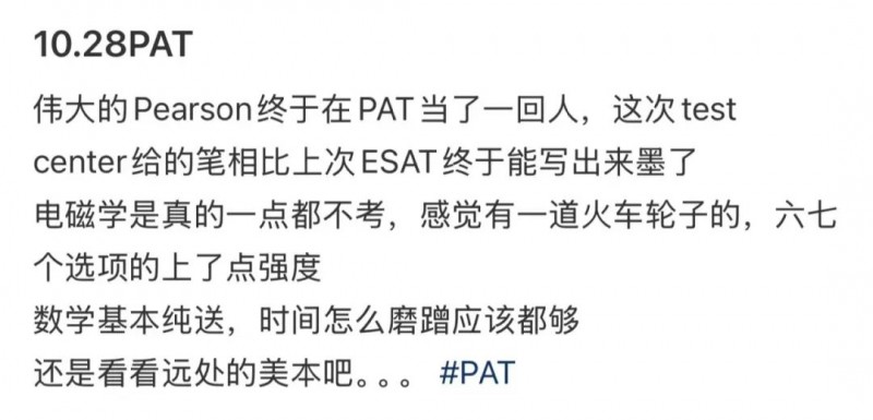 PAT笔试考情分析来了:牛津今年是降低筛人标准了吗?内容图片_2