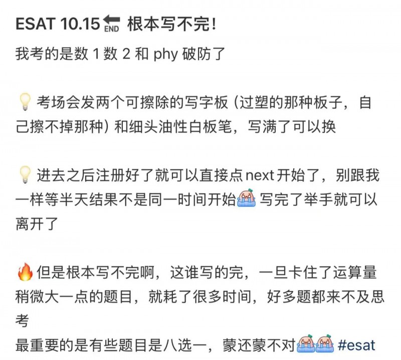 新晋ESAT笔试到底难不难?考情分析来了!内容图片_2