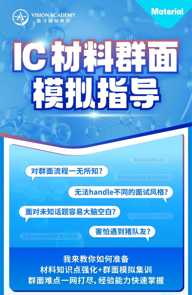 帝国理工面试怎么准备?对官方提示的解读来了!内容图片_4