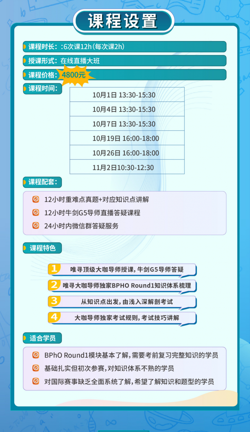 bpho物理竞赛怎么备考?吃透两大难点事半功倍!内容图片_3