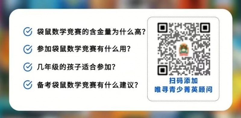 袋鼠数学竞赛备考怎么应对?备考建议来了!内容图片_2