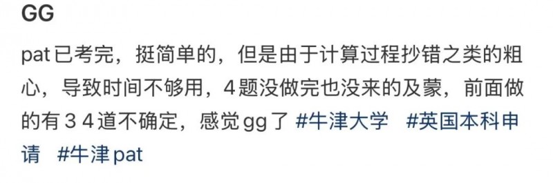 PAT笔试考情分析来了:牛津今年是降低筛人标准了吗?内容图片_3