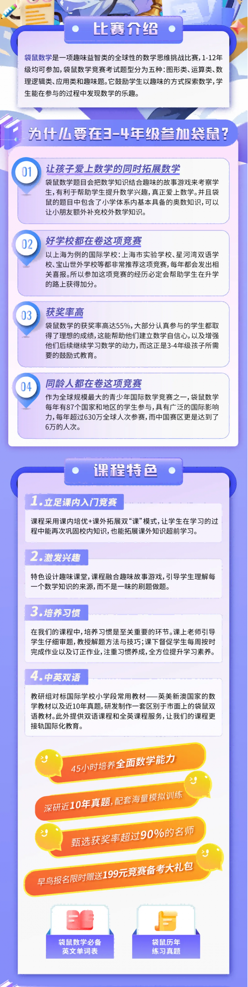 袋鼠数学竞赛备考怎么应对?备考建议来了!内容图片_3
