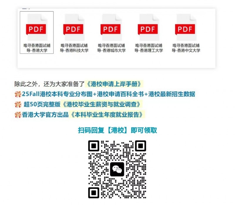 香港大学面试怎么准备?切记面试不是
