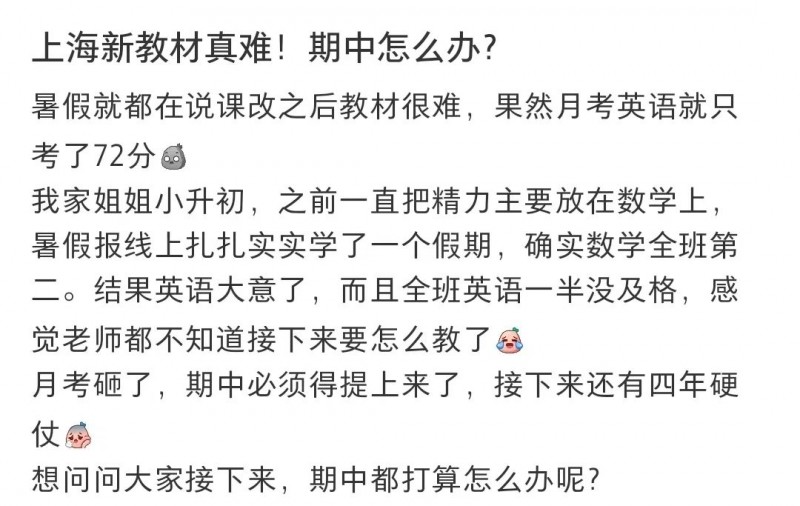 上海英语教改后难度直逼高考?英语该怎么备考?内容图片_6