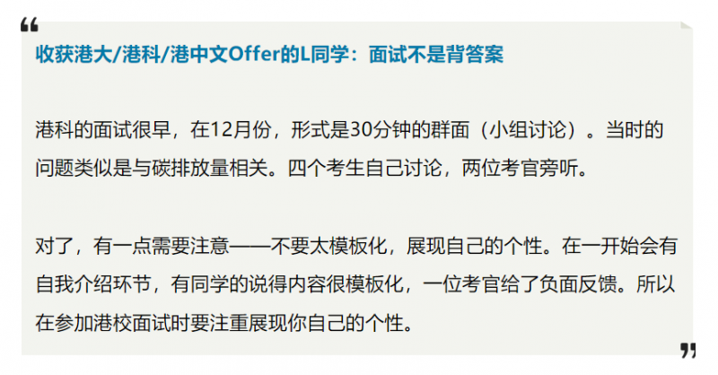 香港大学面试怎么准备?切记面试不是