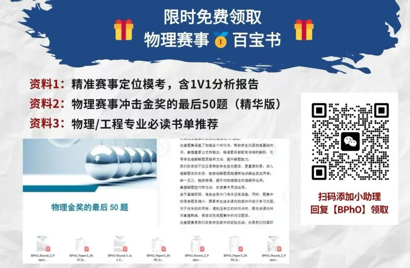 2024bpho round1真题解析新鲜出炉:今年考多少分才能晋级?内容图片_11