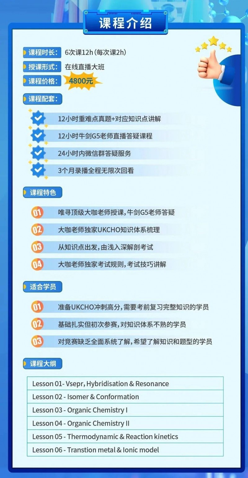 为什么要参加ukcho化学竞赛?牛剑点名的高性价比必备赛事内容图片_4