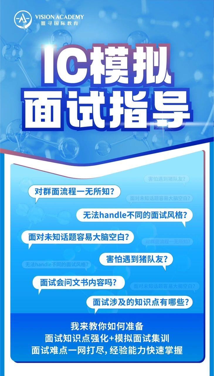 帝国理工面试信息更新:来看IC面试到底面什么!内容图片_6