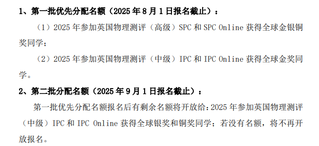 2025bpho报名规则有变?将优先开放名额给IPC与SPC获奖同学?内容图片_2