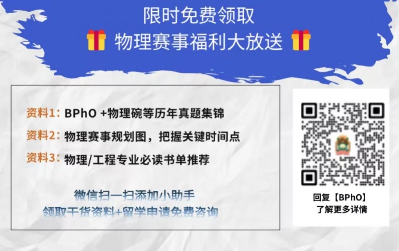 错过BPhO Round 1可以补救吗?还有哪些国际物理竞赛可以参加?内容图片_7