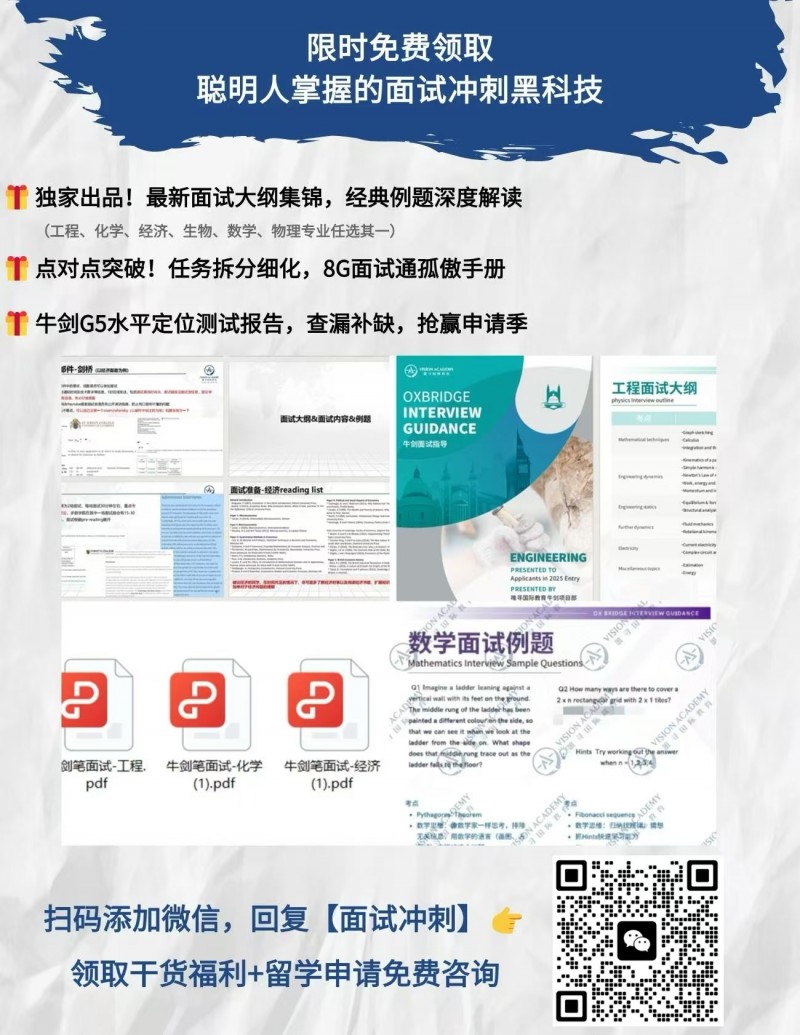 牛剑面试怎么准备?人文社科专业篇来了内容图片_4