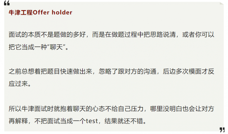 怎么在牛津大学面试中被选中呢?这些面试技巧请收藏!内容图片_2