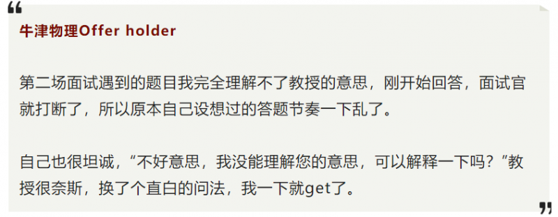 怎么在牛津大学面试中被选中呢?这些面试技巧请收藏!内容图片_3