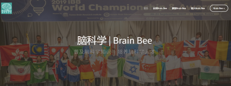 brain bee脑科学竞赛含金量高吗?生物类专业申请者一定要参加!内容图片_2