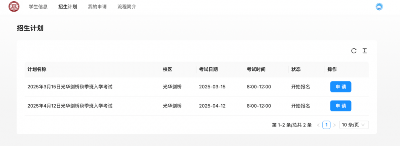 官宣!2025光华剑桥秋招时间:第1场考试在3月15!内容图片_2
