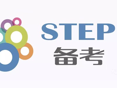 step考试含金量高吗?院校录取条件之一!