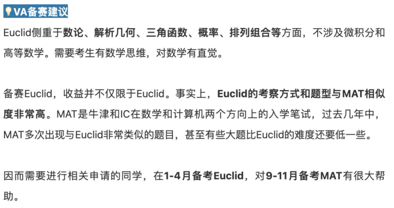 参加欧几里得数学竞赛有什么好处?高含金量的国际竞赛!内容图片_3