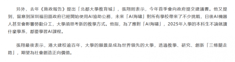 香港本科申请新增入学要求?扩招40%内地生!内容图片_2