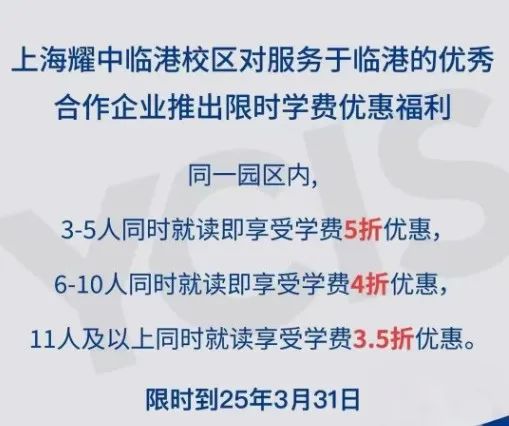 上海国际学校学费性价比哪家高?民办选择最多!内容图片_3