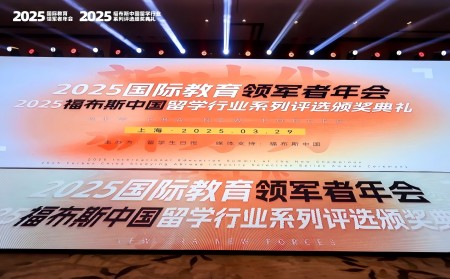 唯寻国际教育——荣膺2025福布斯中国留学行业领军品牌之一内容图片_1