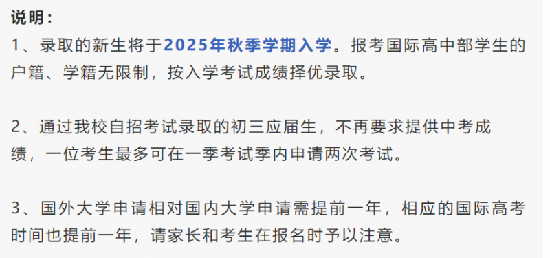 2025上实剑桥秋季入学考试须知来了!内容图片_2