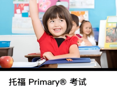 小托福考试备考技巧有哪些?从不同题型针对备考!