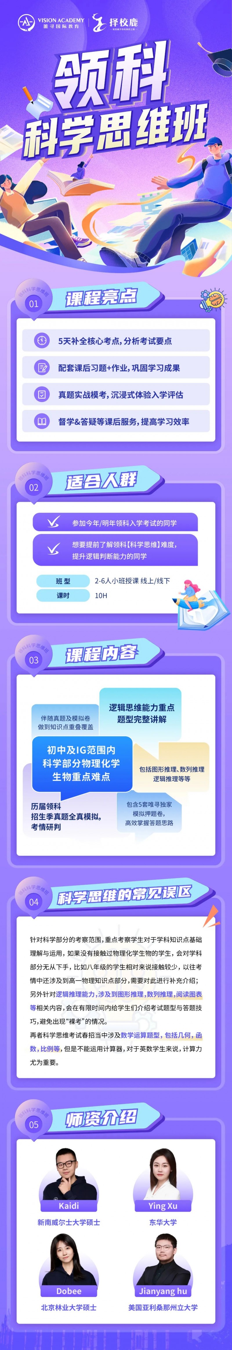 上海领科入学考试安排如何?第三/四场分别在五六月内容图片_4
