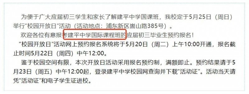上海民办平和学校官宣增设招生场次!官宣5月高中开放日!内容图片_4