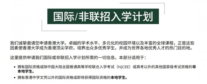 香港大学转学难不难?港大面前全球QS前50开放转学通道内容图片_3