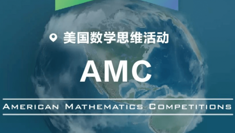 AMC8数学竞赛新赛季要怎么规划?冲刺前1%指南来了!内容图片_2