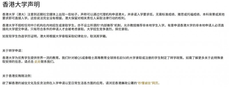 香港大学转学难不难?港大面前全球QS前50开放转学通道内容图片_2
