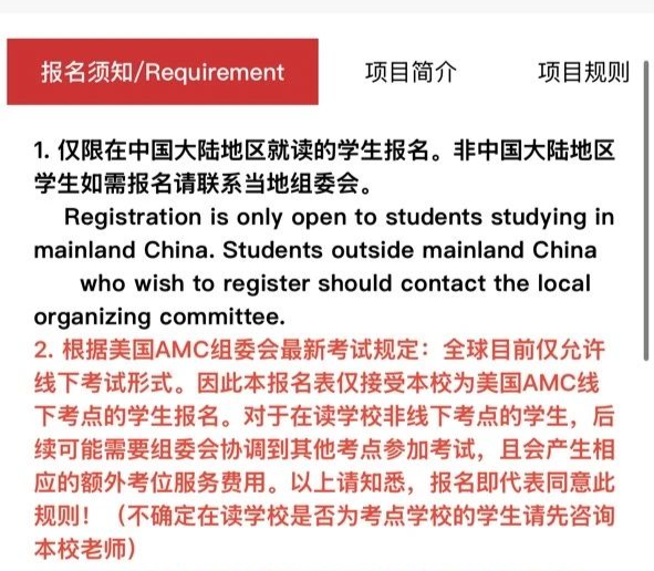 AMC数学竞赛考试要求突变?仅允许学生线下考试!内容图片_2
