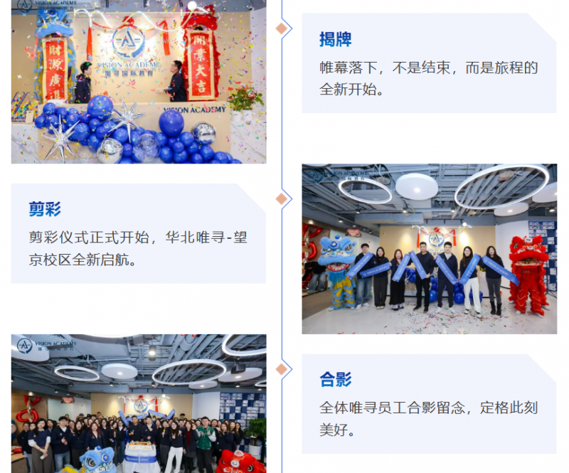 重磅!唯寻国际教育望京校区开业!内容图片_5 重磅!唯寻国际教育望京校区开业!内容图片_5