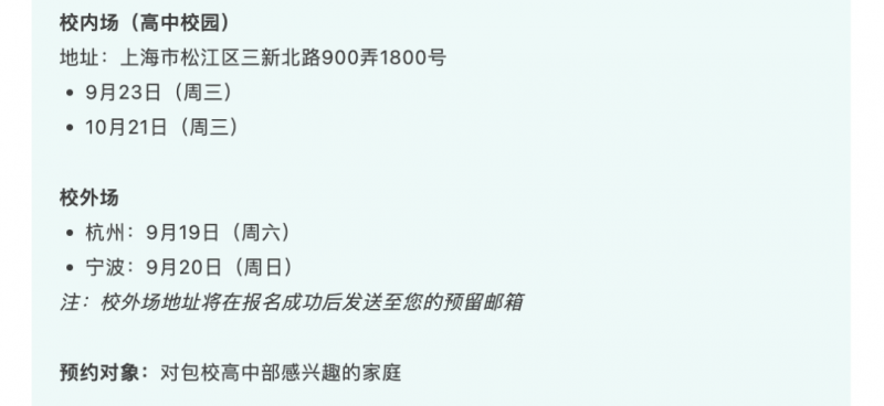 上海国际学校春招开启,最早本周末开考内容图片_2 上海国际学校春招开启,最早本周末开考内容图片_2