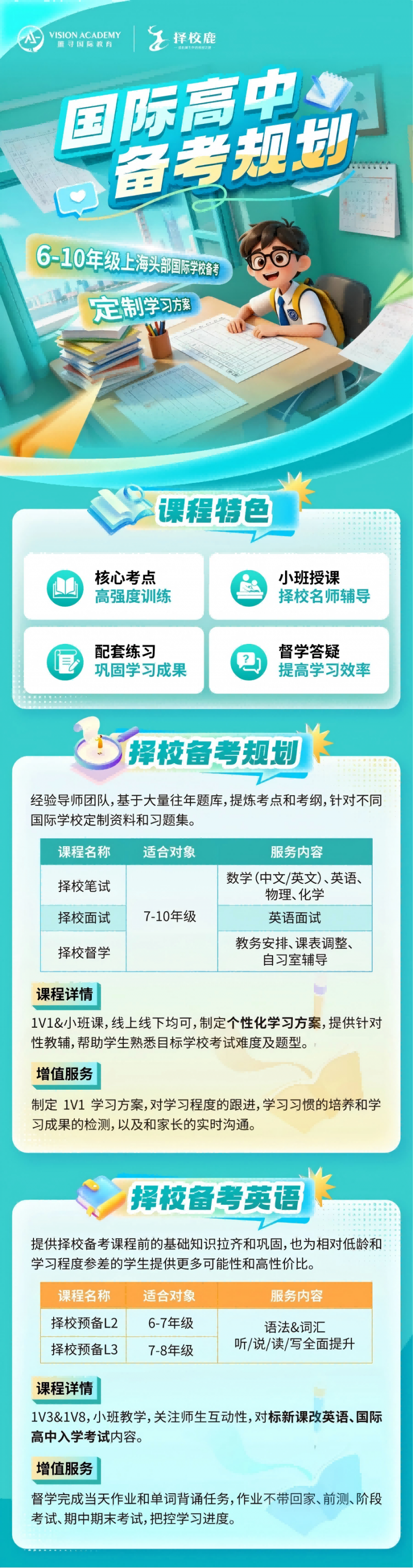 上海国际学校春招开启,最早本周末开考内容图片_5 上海国际学校春招开启,最早本周末开考内容图片_5