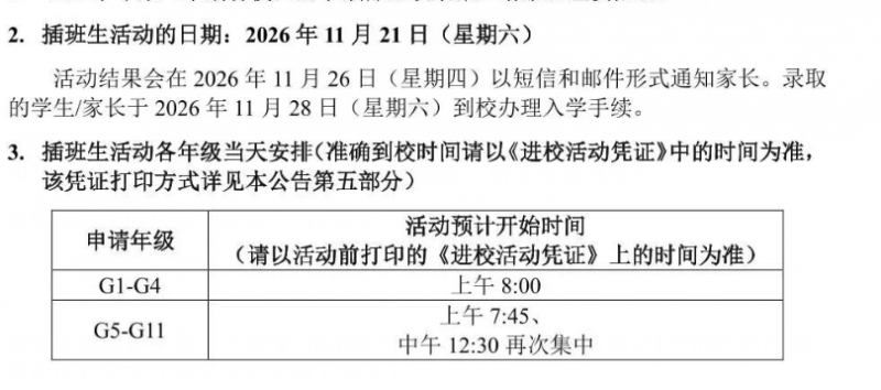 上海国际学校春招开启,最早本周末开考内容图片_3 上海国际学校春招开启,最早本周末开考内容图片_3