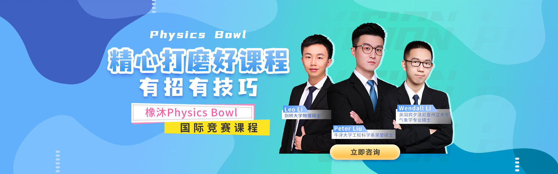 Physics Bowl物理碗竞赛橡沐国际教育