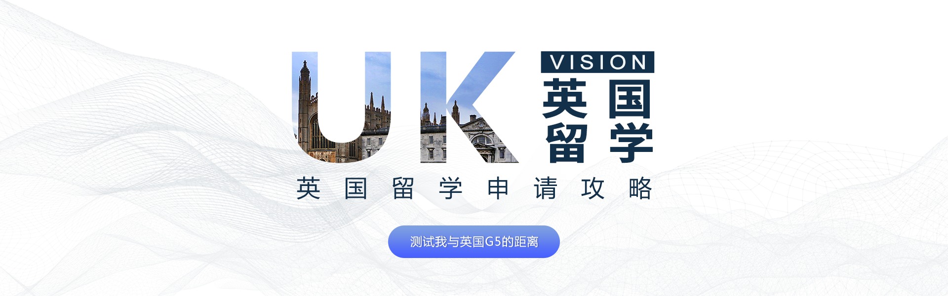 英国本科申请-留学规划-英国研究生申请-雅思网课培训-唯寻国际教育